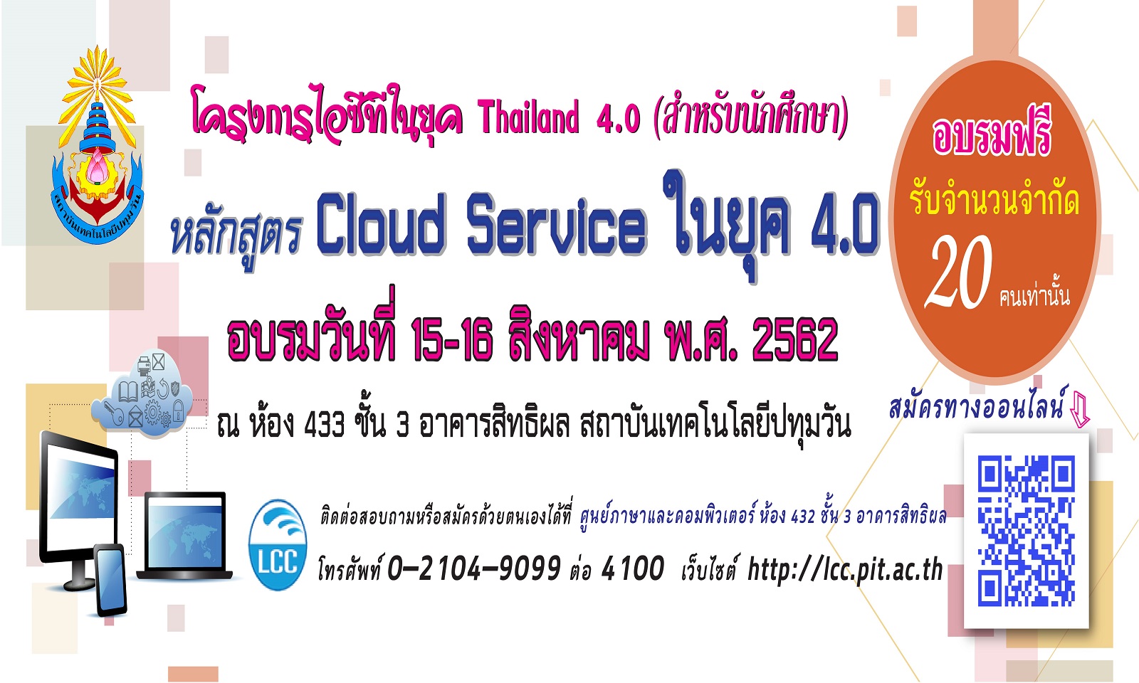 หลักสูตร Cloud Service ในยุค 4.0